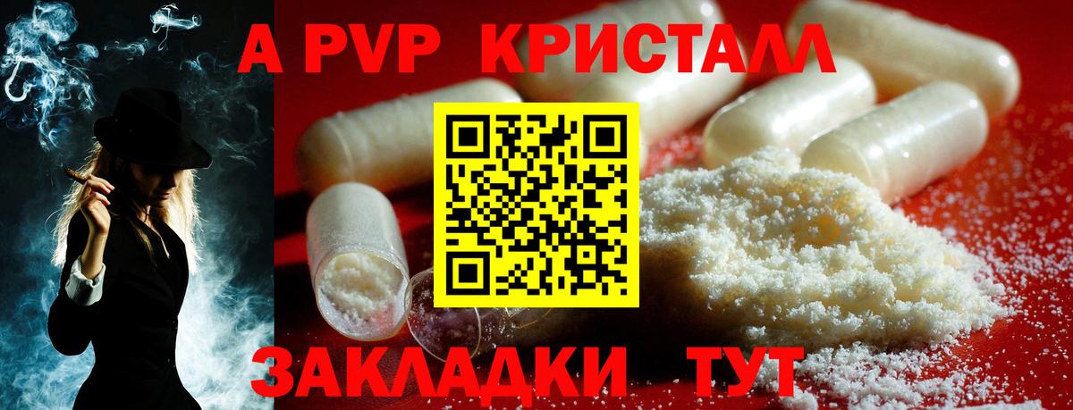 А ПВП мука  Alpha-PVP СК КРИС  А ПВП  А ПВП Соль  Реутов  Вход с VPN 