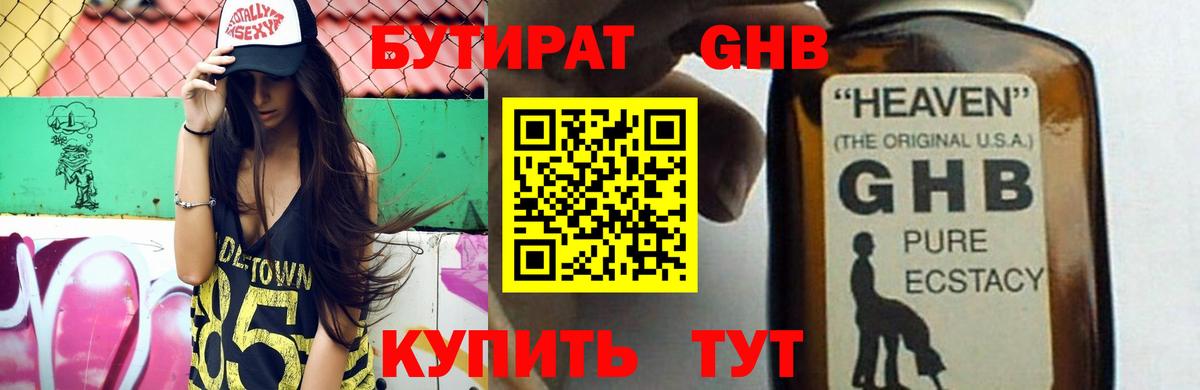 БУТИРАТ  Бутират бутик  Вход с VPN  Реутов 