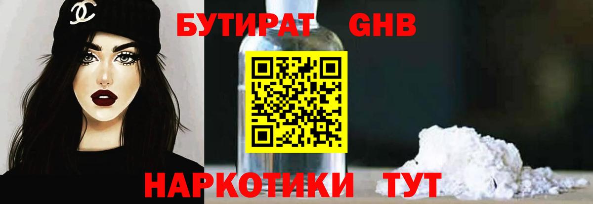 Бутират BDO 33% Реутов