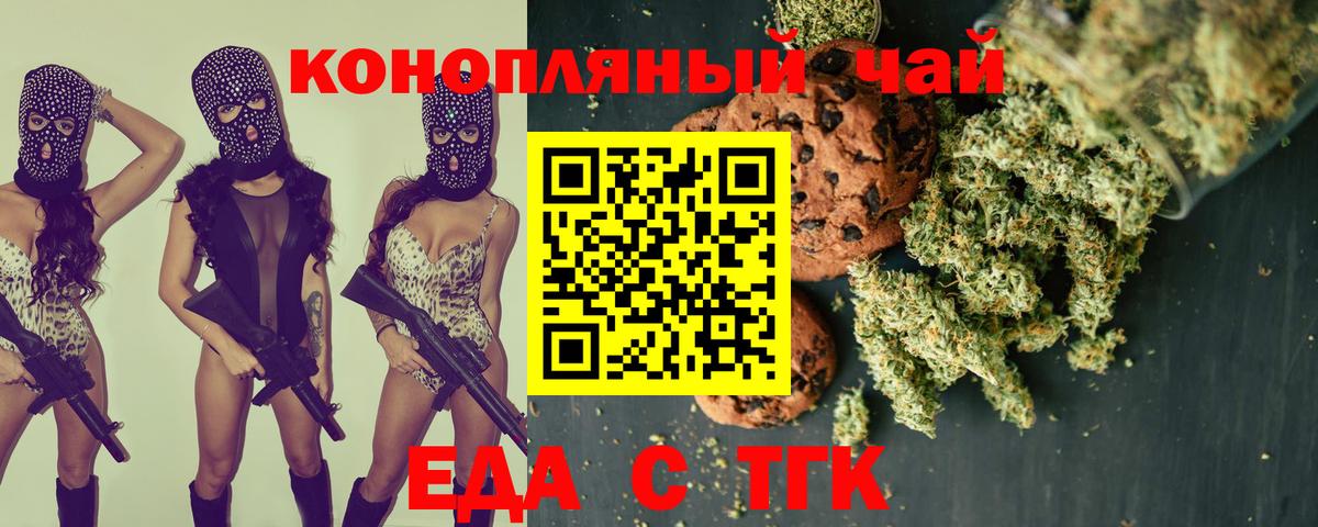 Печенье с ТГК конопля Реутов