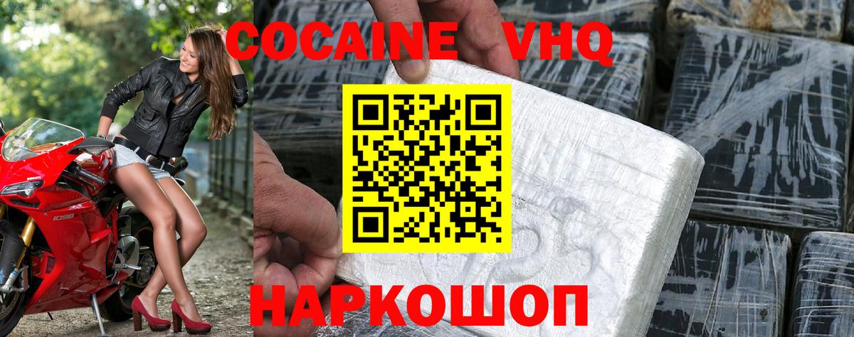 COCAIN VHQ  КОКАИН FishScale  Реутов  Вход с VPN 