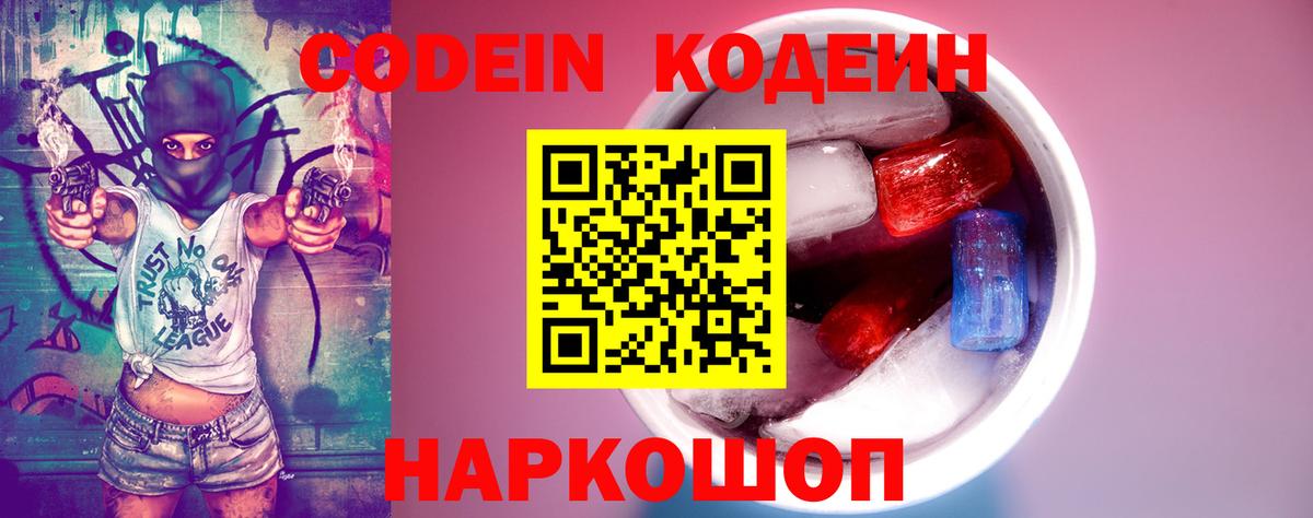 Реутов  Кодеиновый сироп Lean напиток Lean (лин)  Кодеиновый сироп Lean напиток Lean (лин)  Вход с VPN 