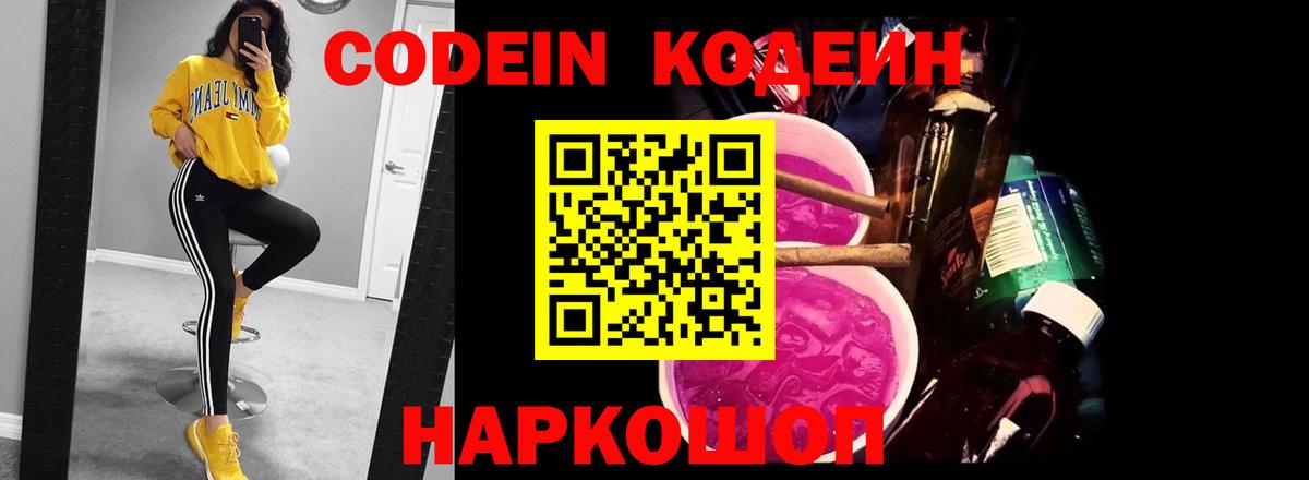 Кодеиновый сироп Lean напиток Lean (лин) Реутов