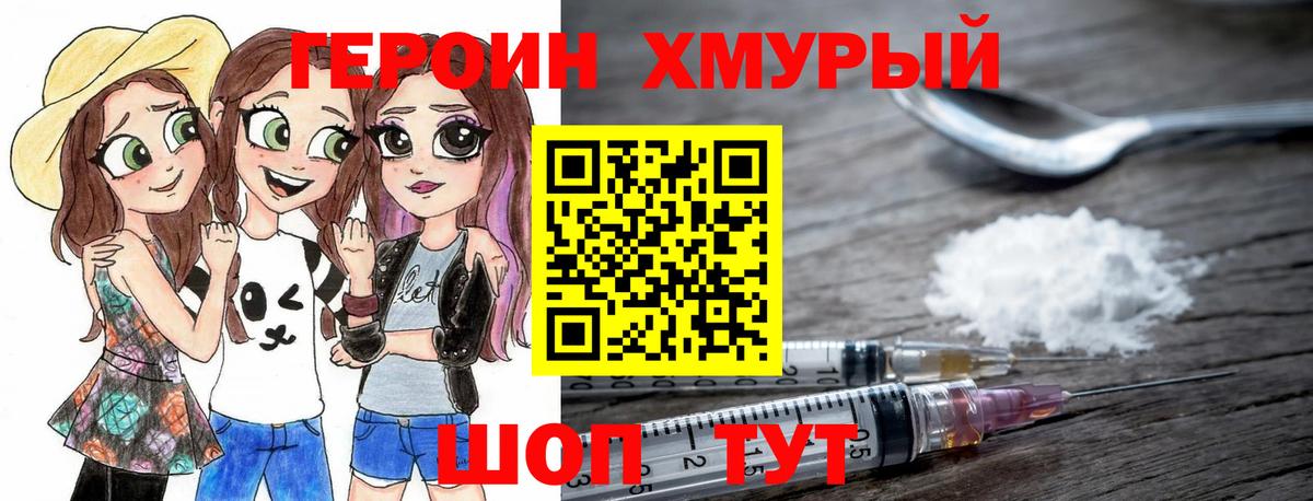 Героин герыч Реутов