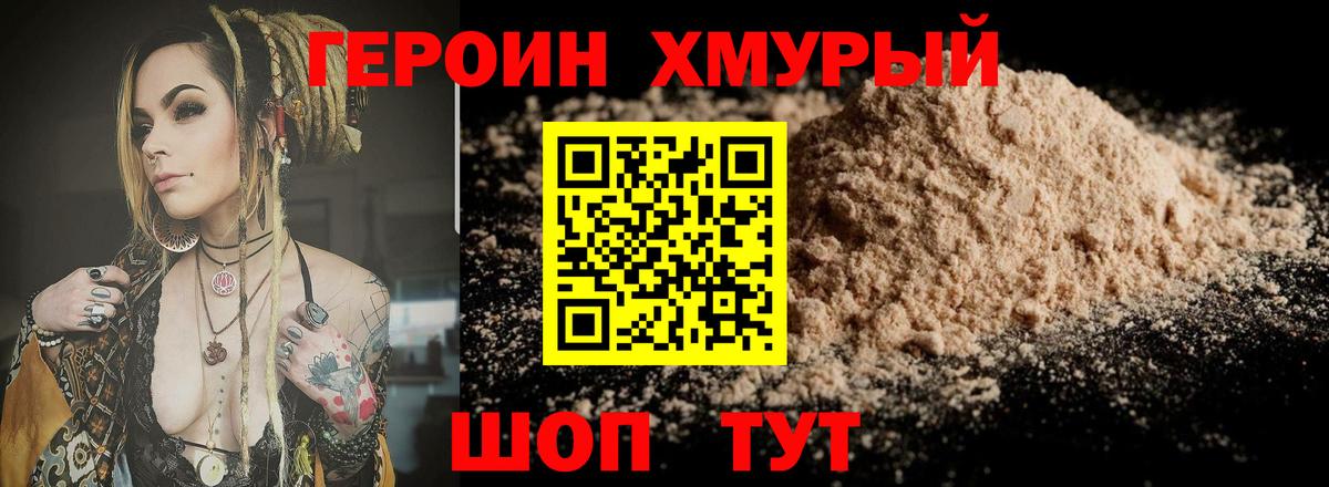 Героин Heroin  Вход с VPN  Реутов 
