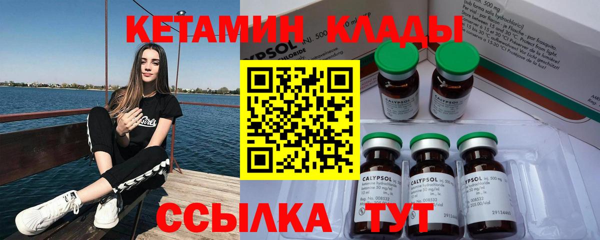Кетамин ketamine  Вход с VPN  Реутов 