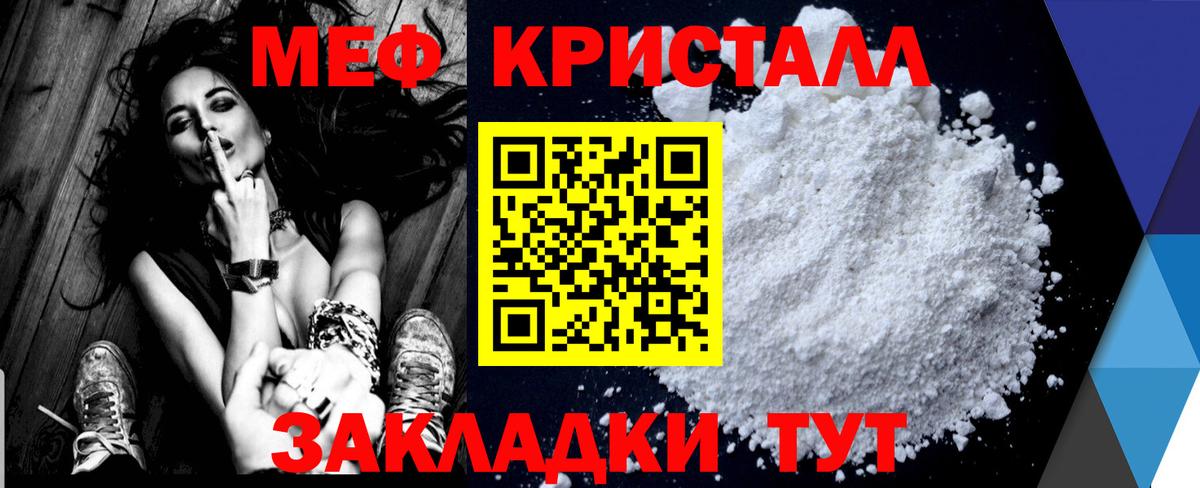 Меф мяу мяу кристаллы Реутов