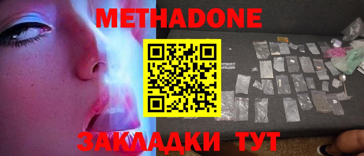 Метадон кристалл  Метадон methadone  это как зайти  Вход с VPN  Реутов 